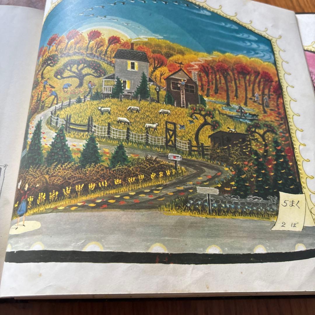 せいめいのれきし 旧版　初版