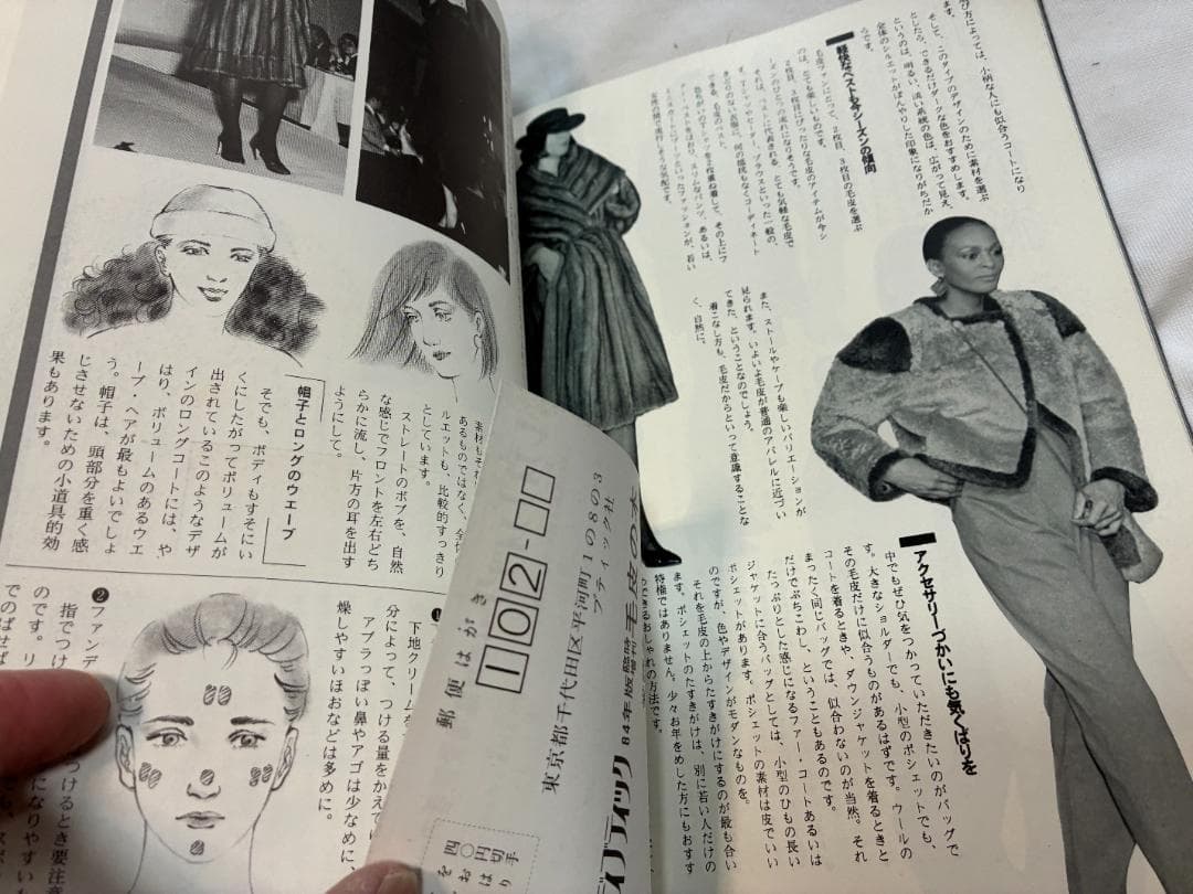 『毛皮の本』レディブティック増刊 1984年 No.139