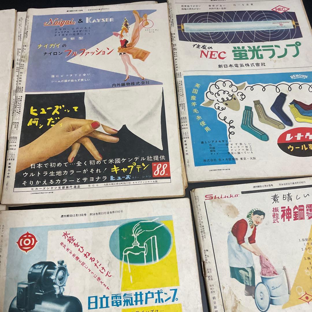 昭和レトロ　古書　週刊朝日　昭和28年9冊　まとめて②