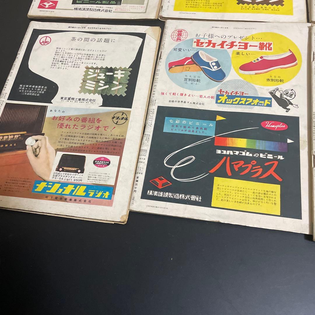 昭和レトロ　古書　週刊朝日　昭和28年9冊　まとめて②