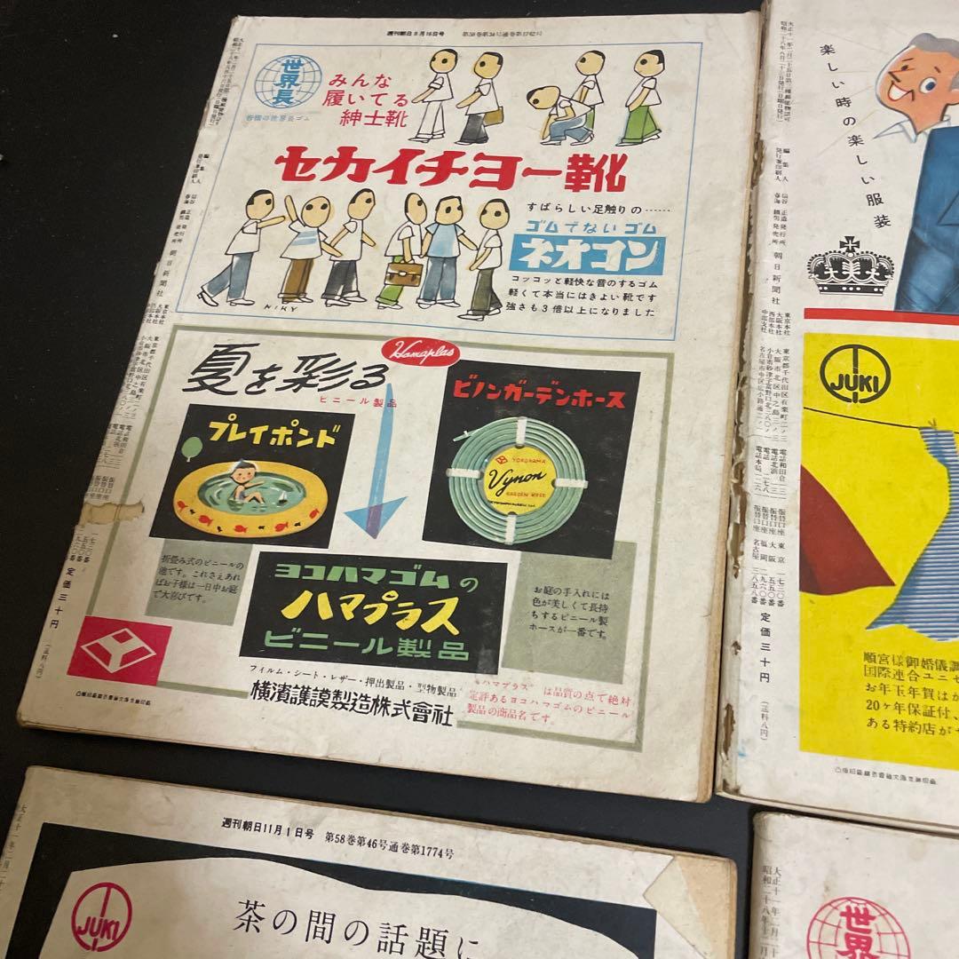 昭和レトロ　古書　週刊朝日　昭和28年9冊　まとめて②