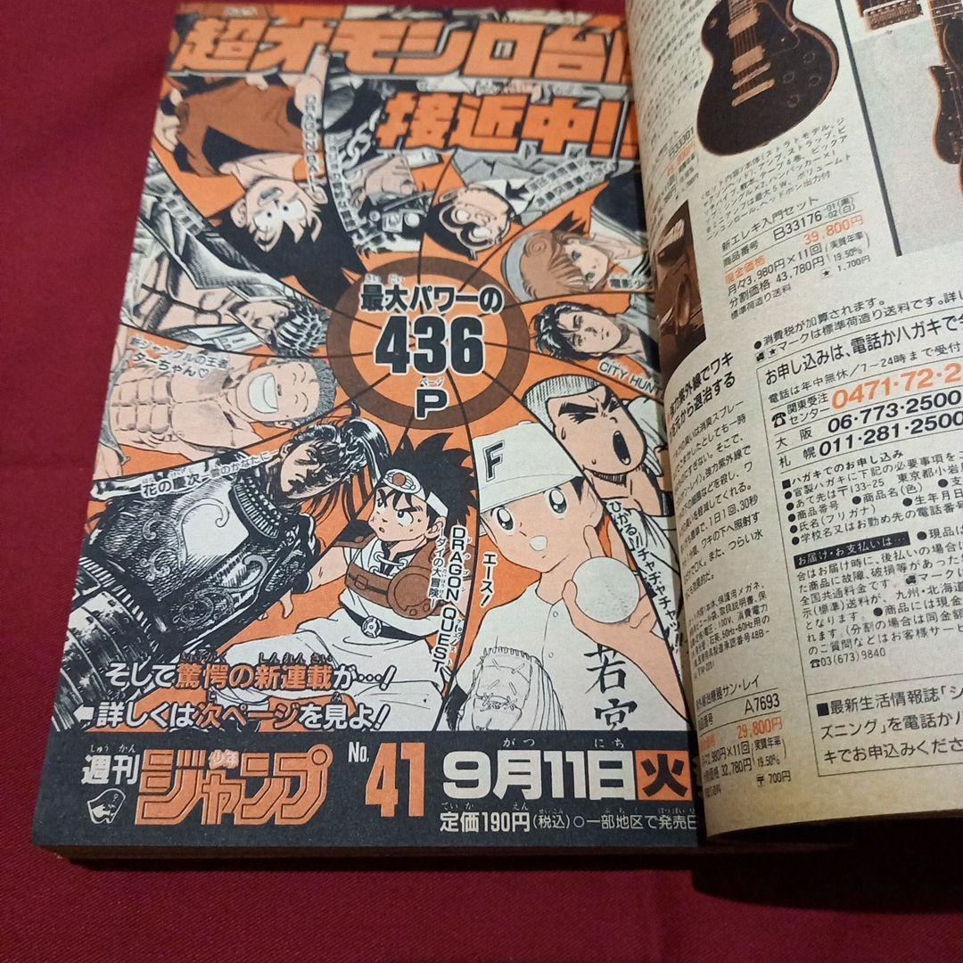 【当時物美品】週刊 少年 ジャンプ 1990年 40号 漫画 アニメ
