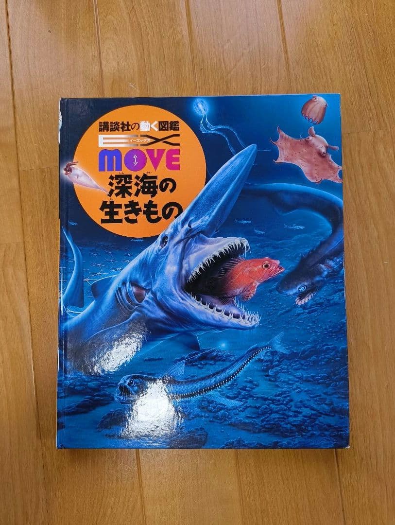 講談社 move ムーブ 図鑑 dvd付き