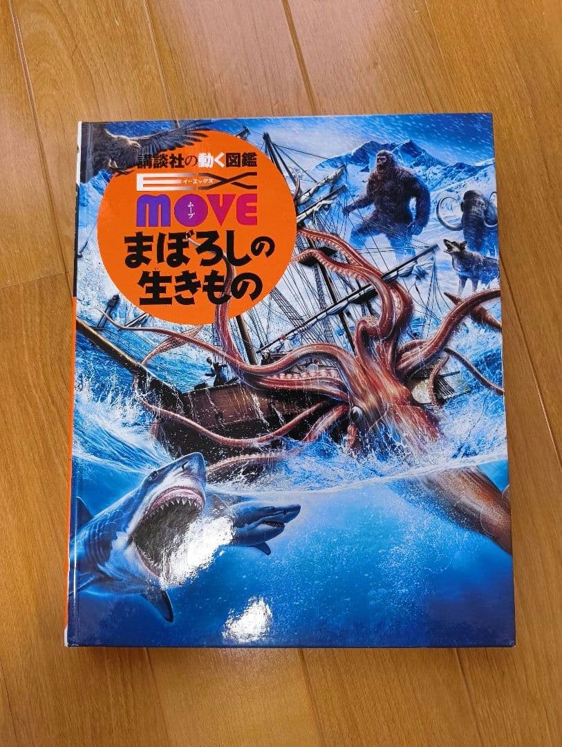 講談社 move ムーブ 図鑑 dvd付き