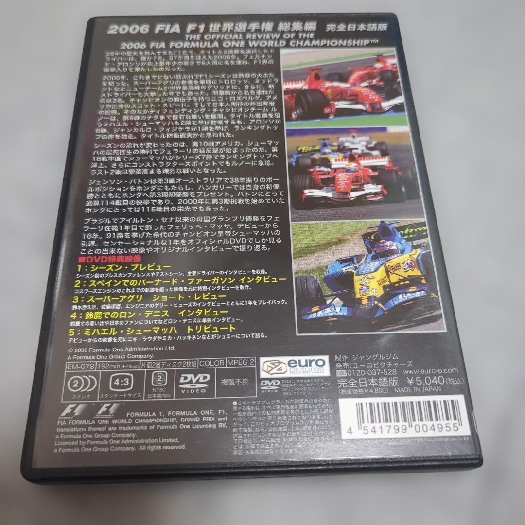F-1世界選手権総集編公式DVD　完全日本語版