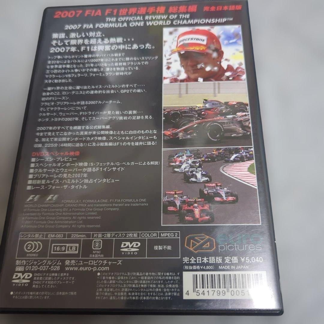 F-1世界選手権総集編公式DVD　完全日本語版