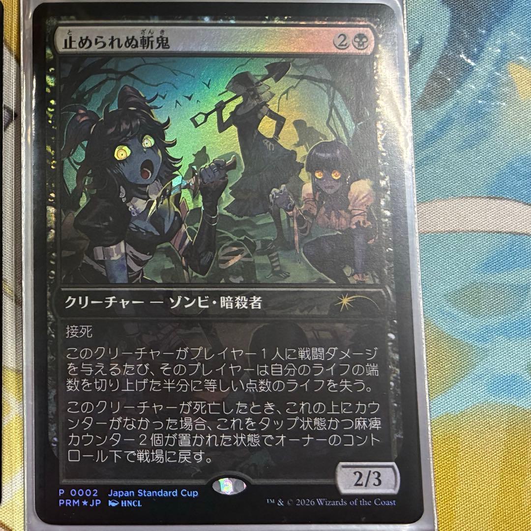 MTG 止められぬ斬鬼 プロモ