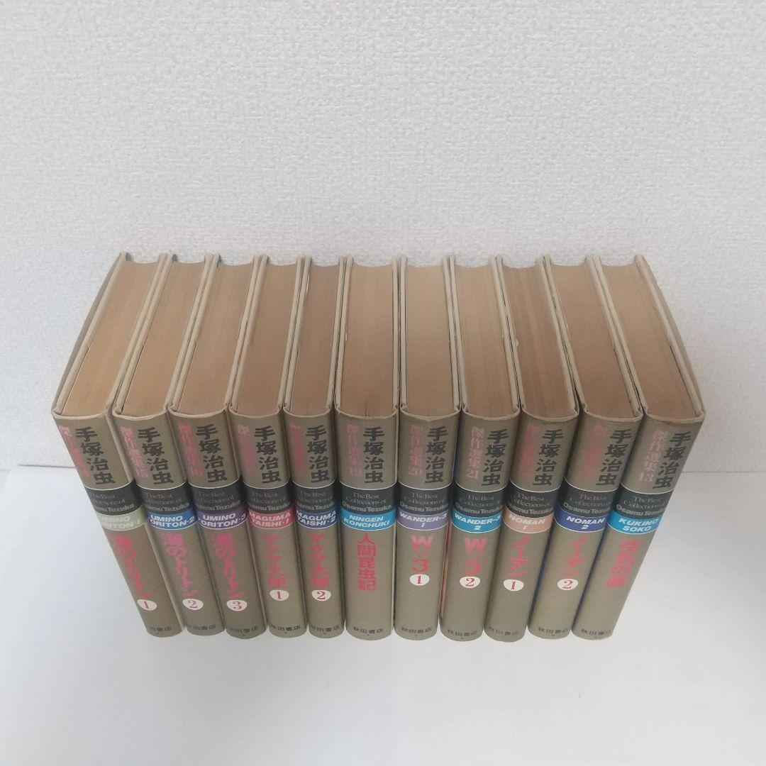 手塚治虫 傑作選集 全巻セット ＋ 2冊