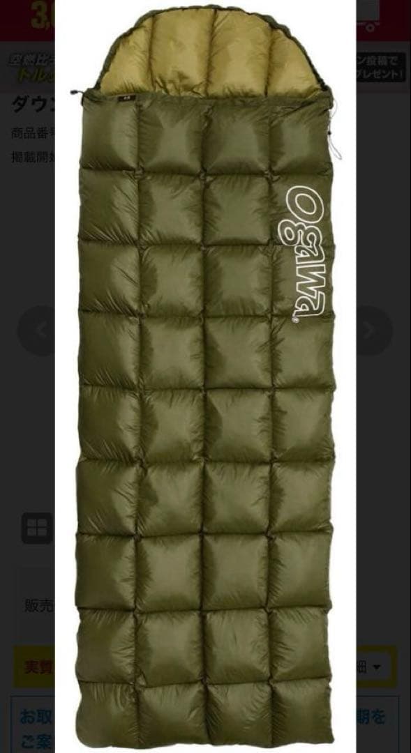 ogawa ダウンシュラフ800