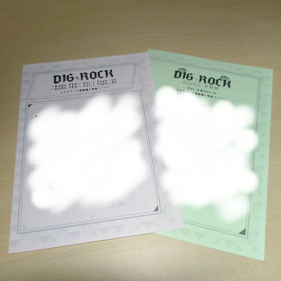 DIG-ROCK ―DUEL FES― Vol.1〜3、ステラワース特典