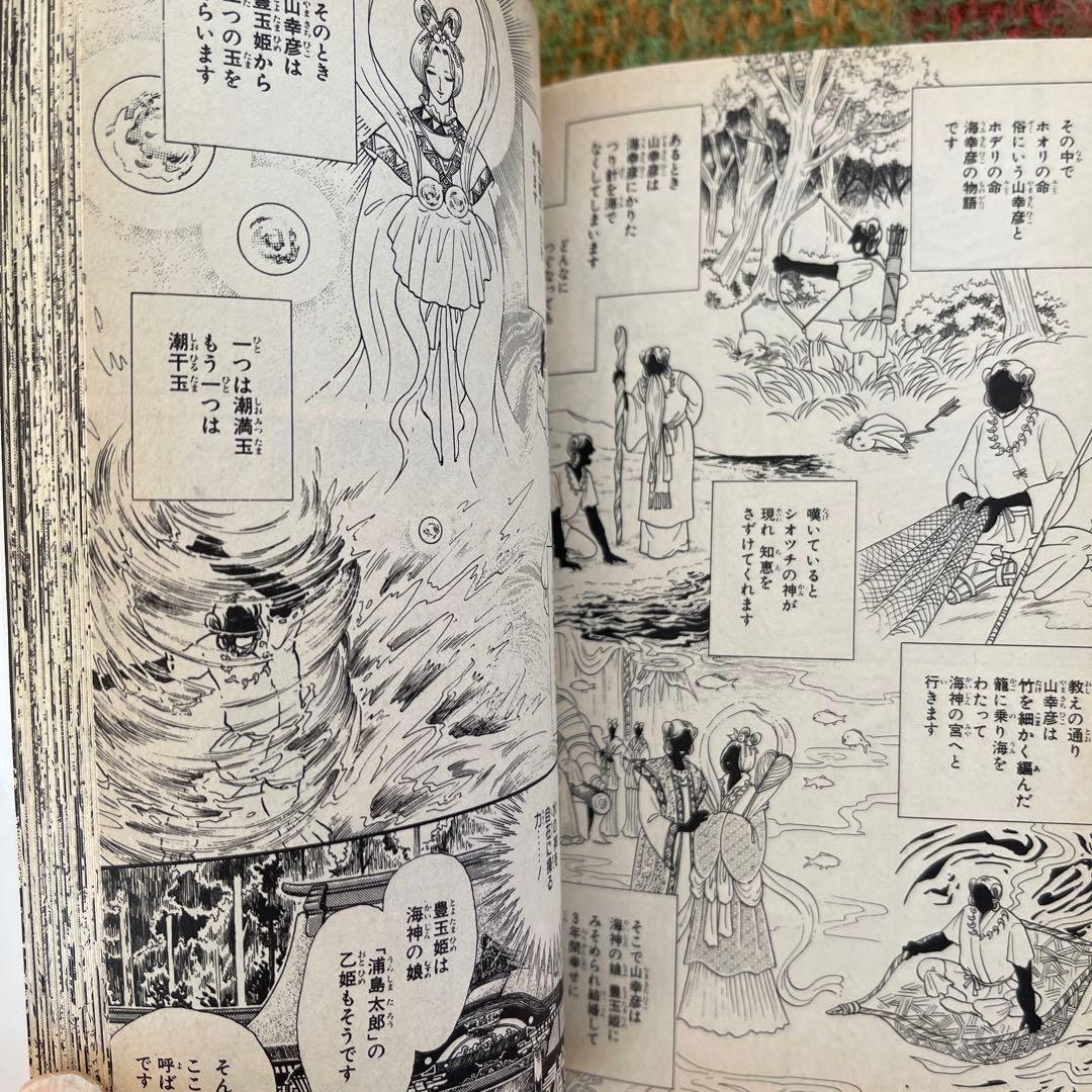 アマテラス 1〜4 +まほろば編　　美内すずえ