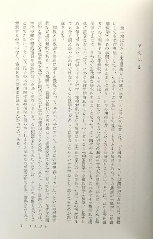 陽明学の研究　〈上下〉2冊揃／NHKこころをよむ 孔子を語る　2冊揃　山下龍二