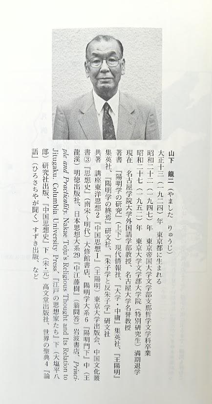 陽明学の研究　〈上下〉2冊揃／NHKこころをよむ 孔子を語る　2冊揃　山下龍二