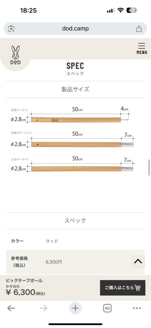 【新品　未使用】Dod ❶オクラタープ　❷ビッグポール　セット販売