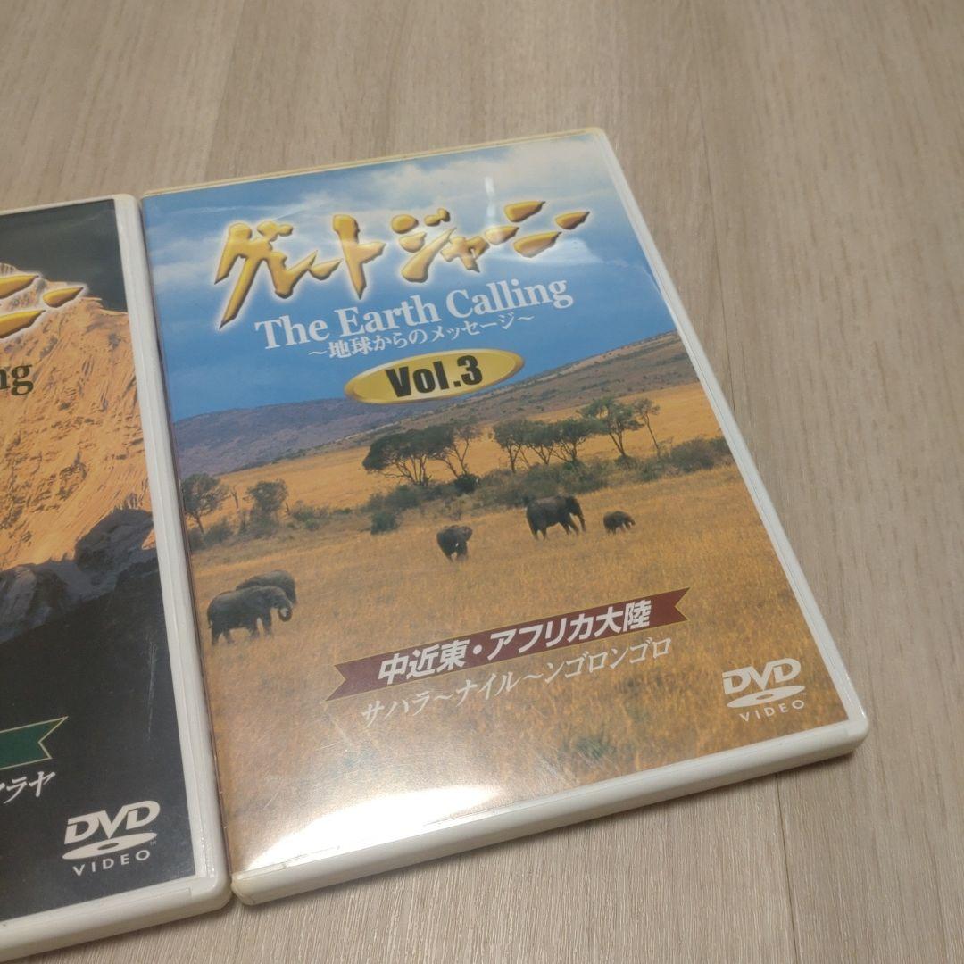 関野吉晴グレードジャーニーDVD 3枚セット