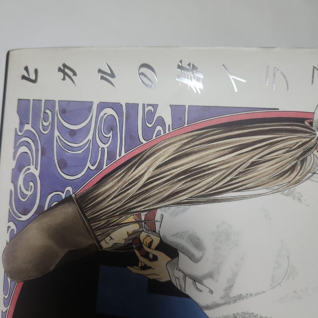 初版　帯付き　彩 ヒカルの碁イラスト集　画集　集英社　ジャンプ