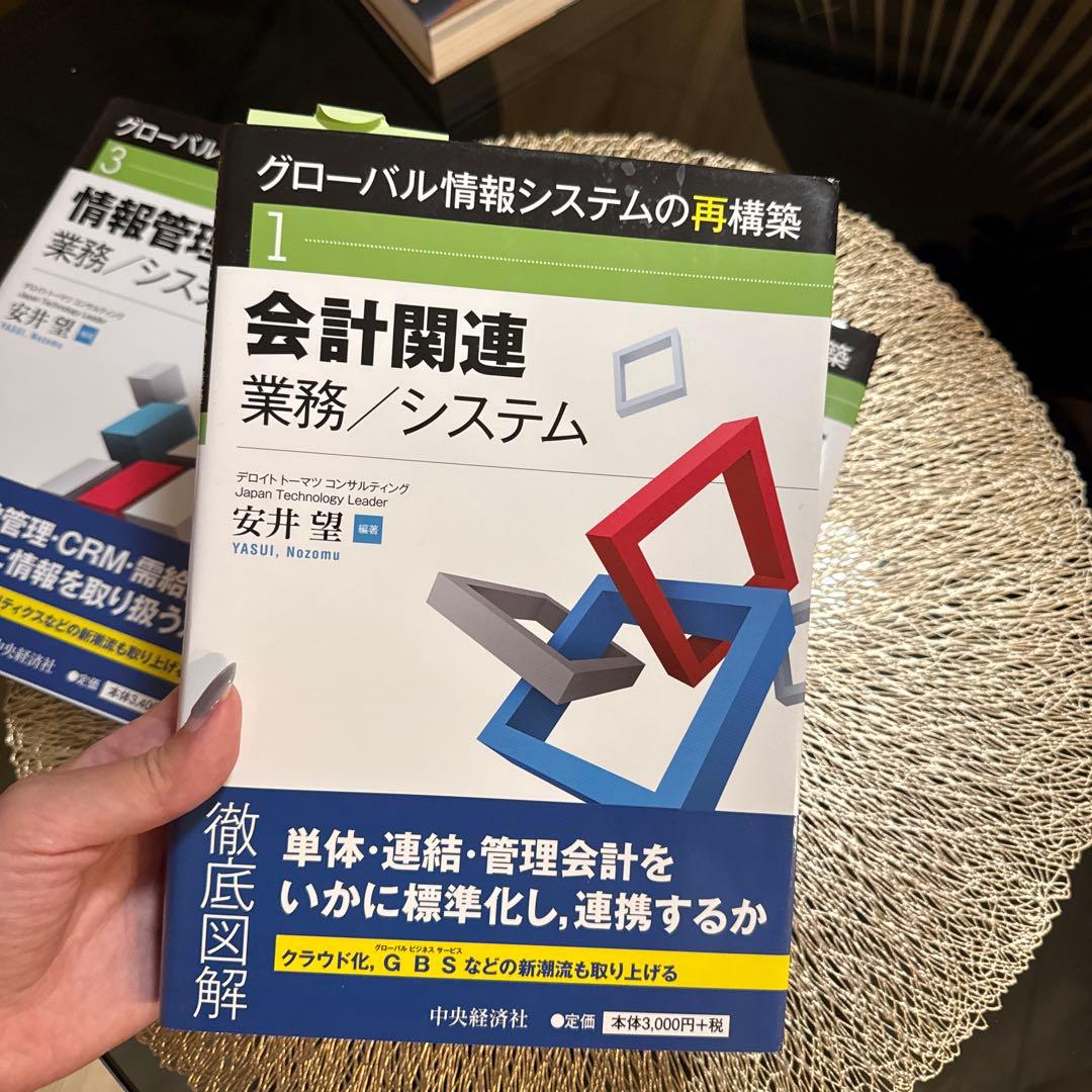 【新品】グローバル情報システムの再構築 全3巻