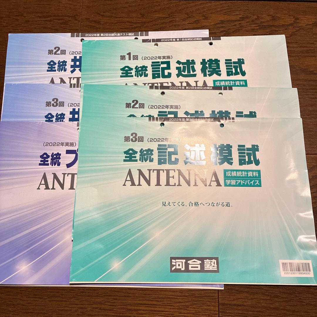 大学入学共通テスト模試　複数