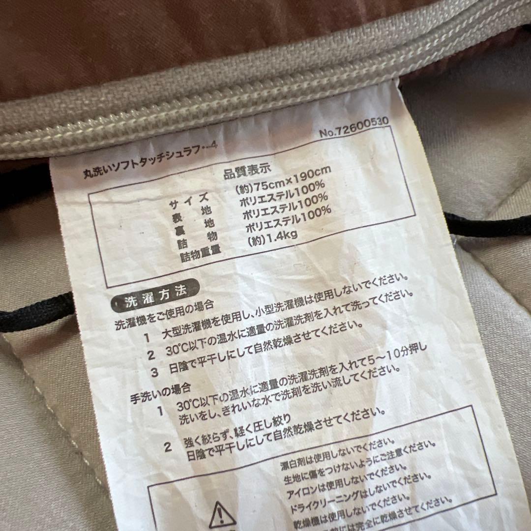 ロゴス　丸洗いソフトタッチシュラフ