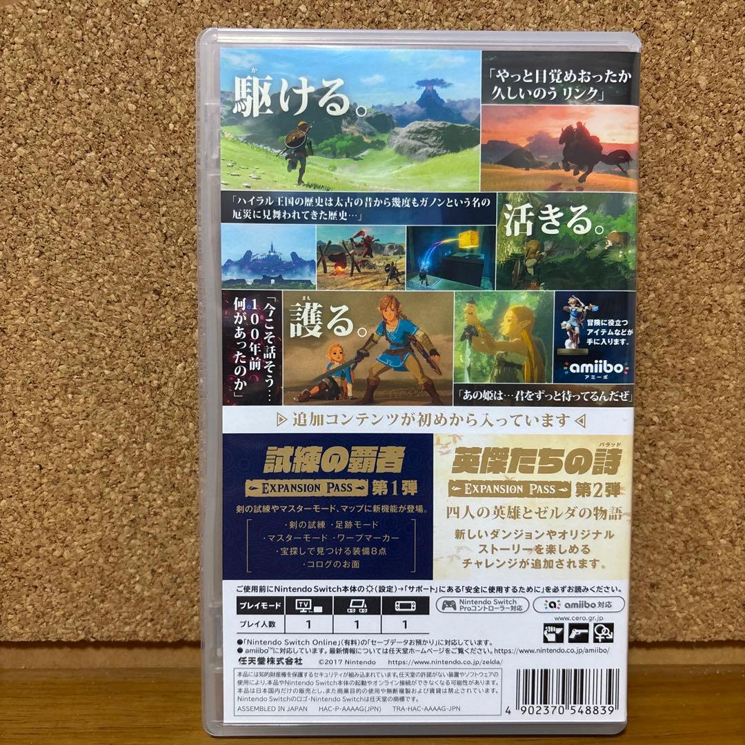 ゼルダの伝説ブレスオブザワイルド エキスパンションパス