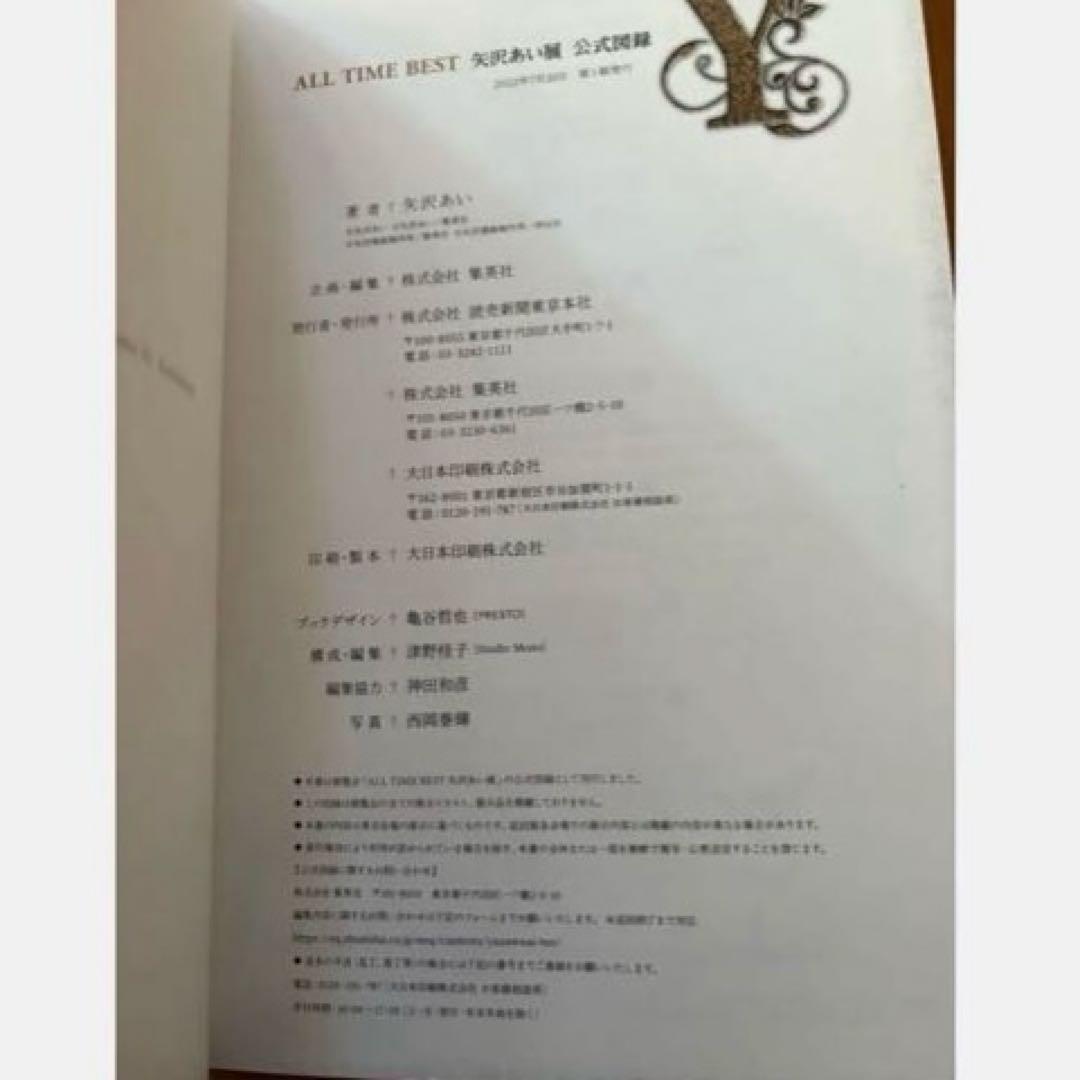 矢沢あい展 公式図録