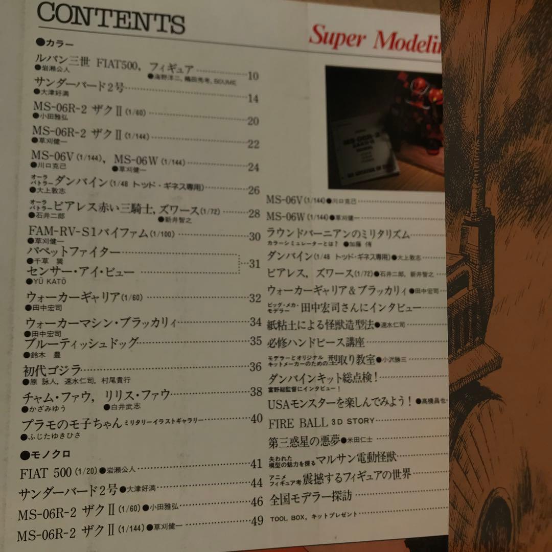 【本日限定セール❗️】コミックボンボンスペシャル　スーパーモデリング　希少品