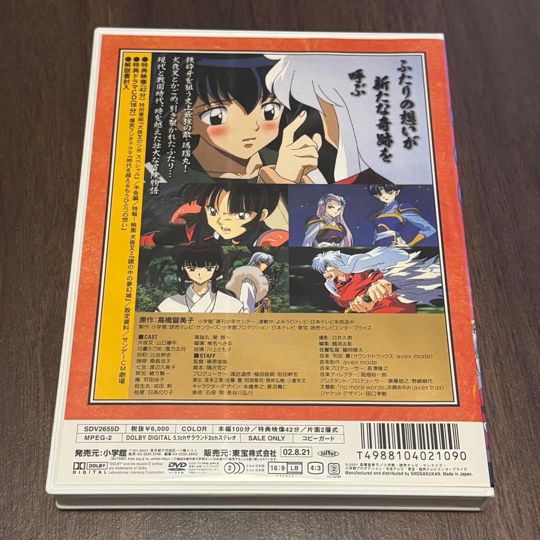 も*す様 【美品】犬夜叉 映画 DVD 全4作品 4本セット