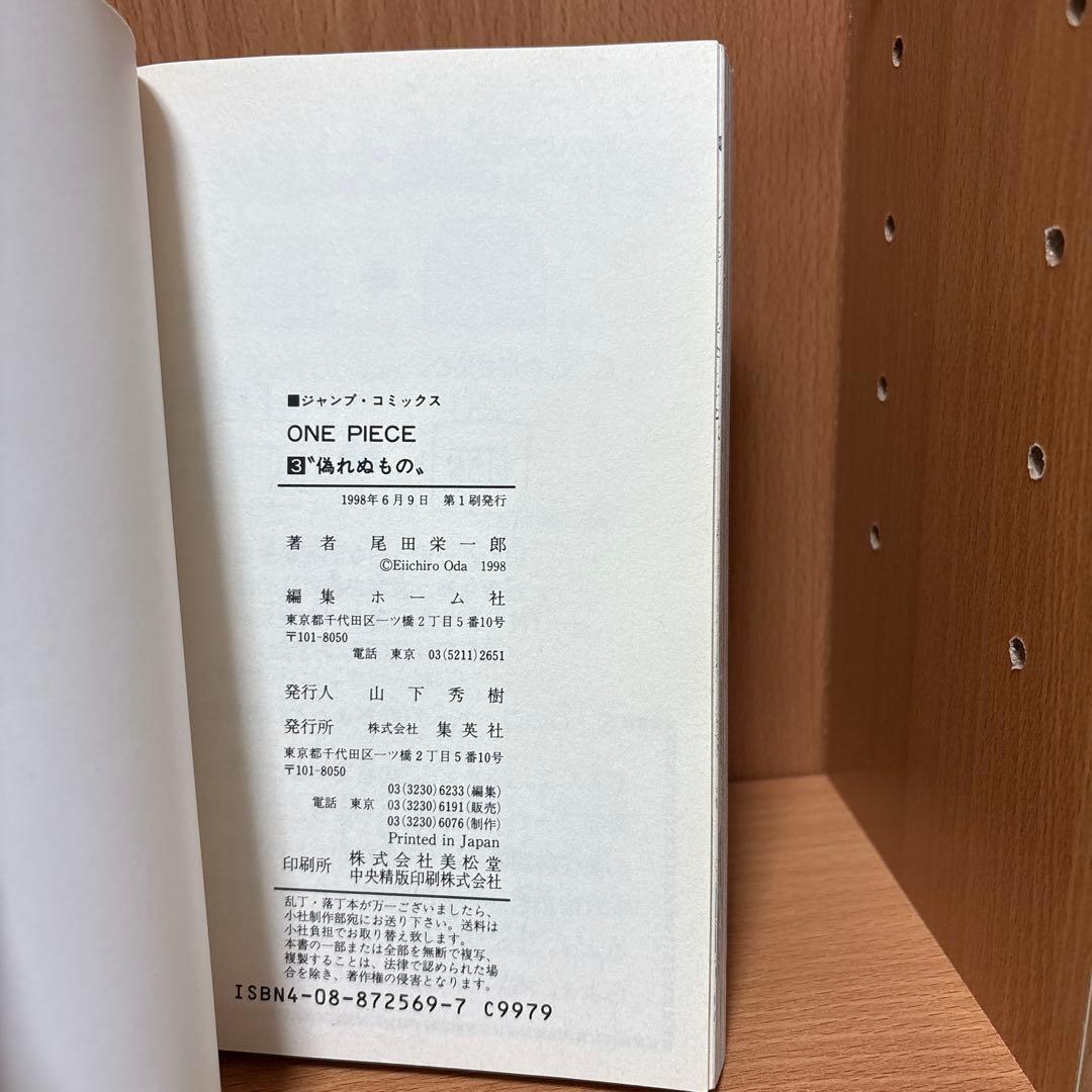 【美品】初版本 ONE PIECE ワンピース 3巻　1998年