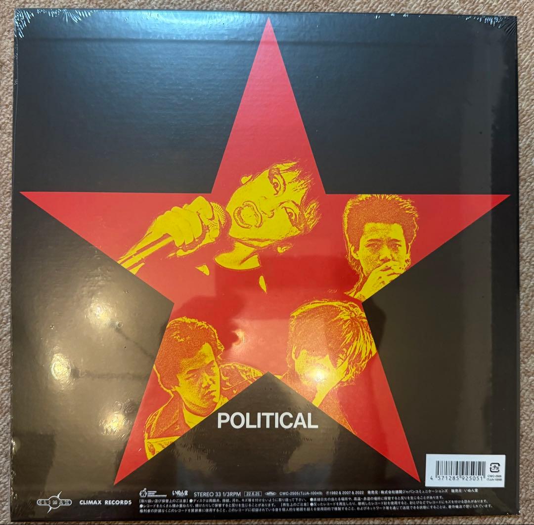 【新品】ザ・スターリン STOP JAP NAKED 7インチ付き