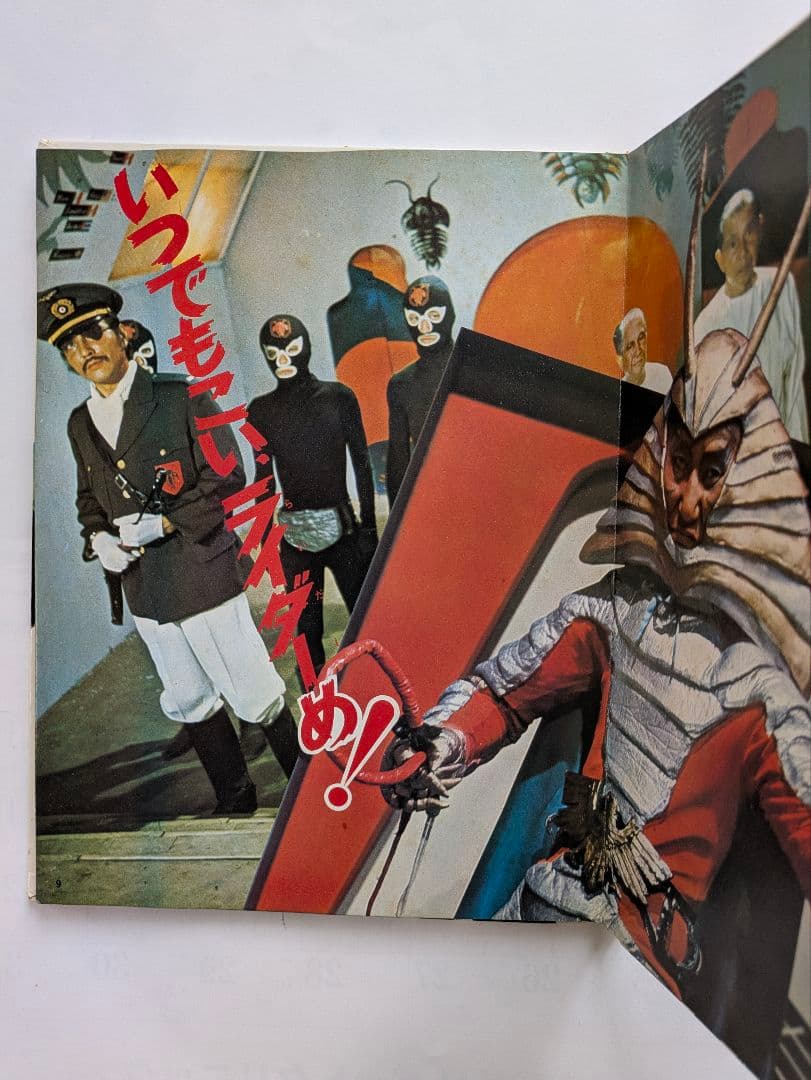 たたかえ仮面ライダー　カラーテレビ版怪人絵ばなし　昭和レトロ