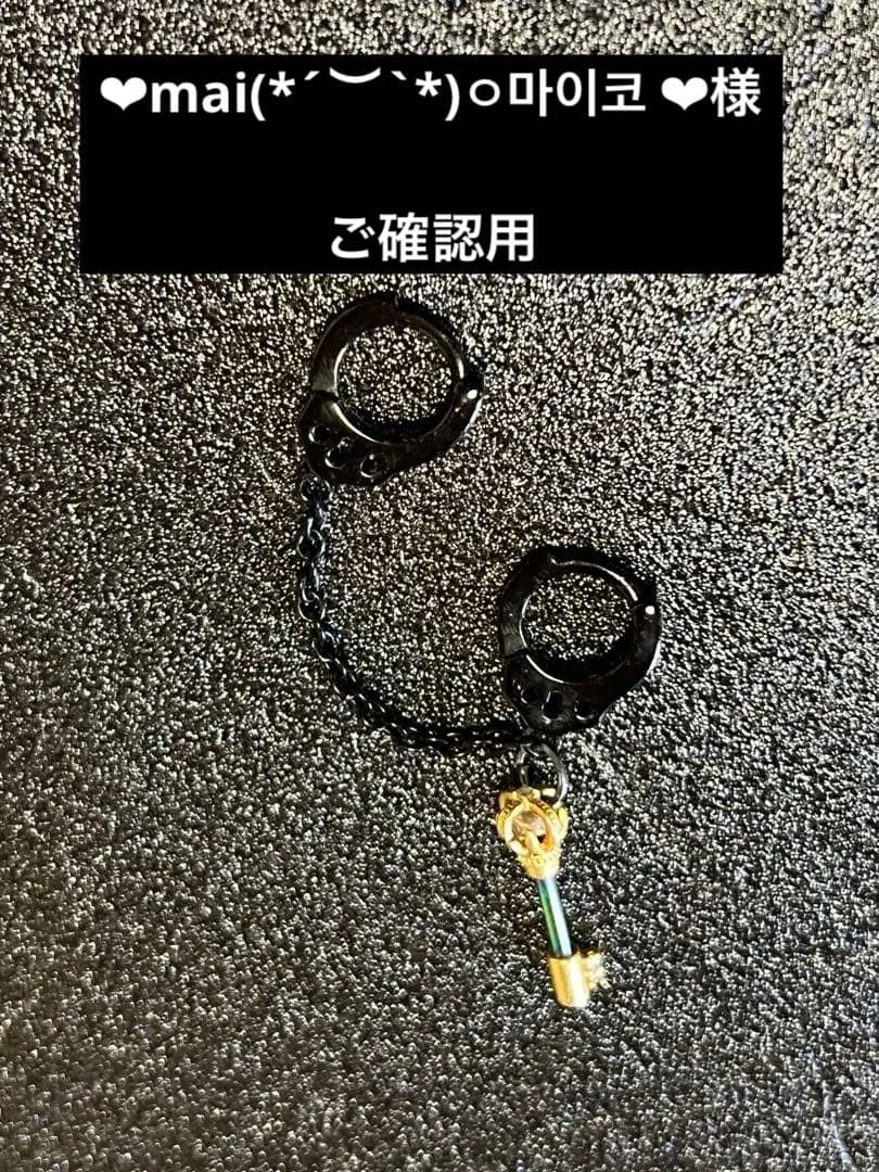 ❤︎mai(*´︶`*)ㅇ마이코 ❤︎ 様ご確認用ブラック 手錠 鍵付き