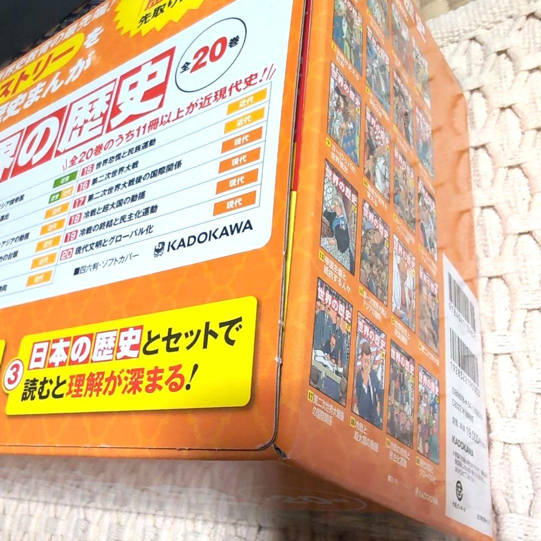 H-1006　角川まんが学習シリーズ 世界の歴史 全20巻定番セット