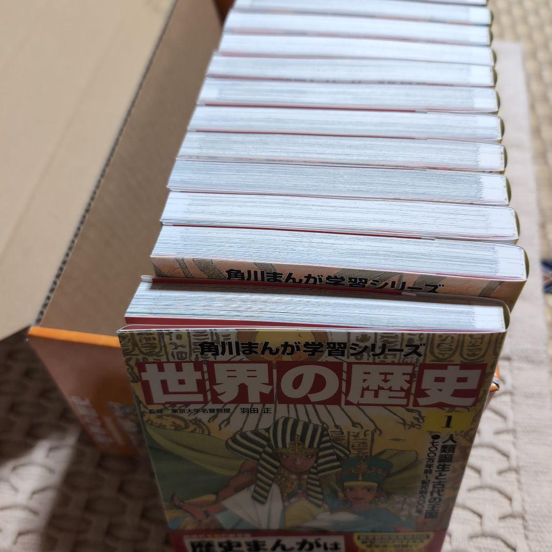 H-1006　角川まんが学習シリーズ 世界の歴史 全20巻定番セット