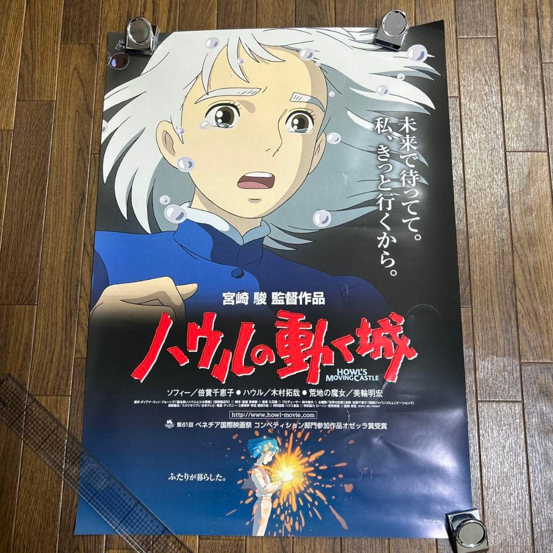 ハウルの動く城 ポスター　ジブリ