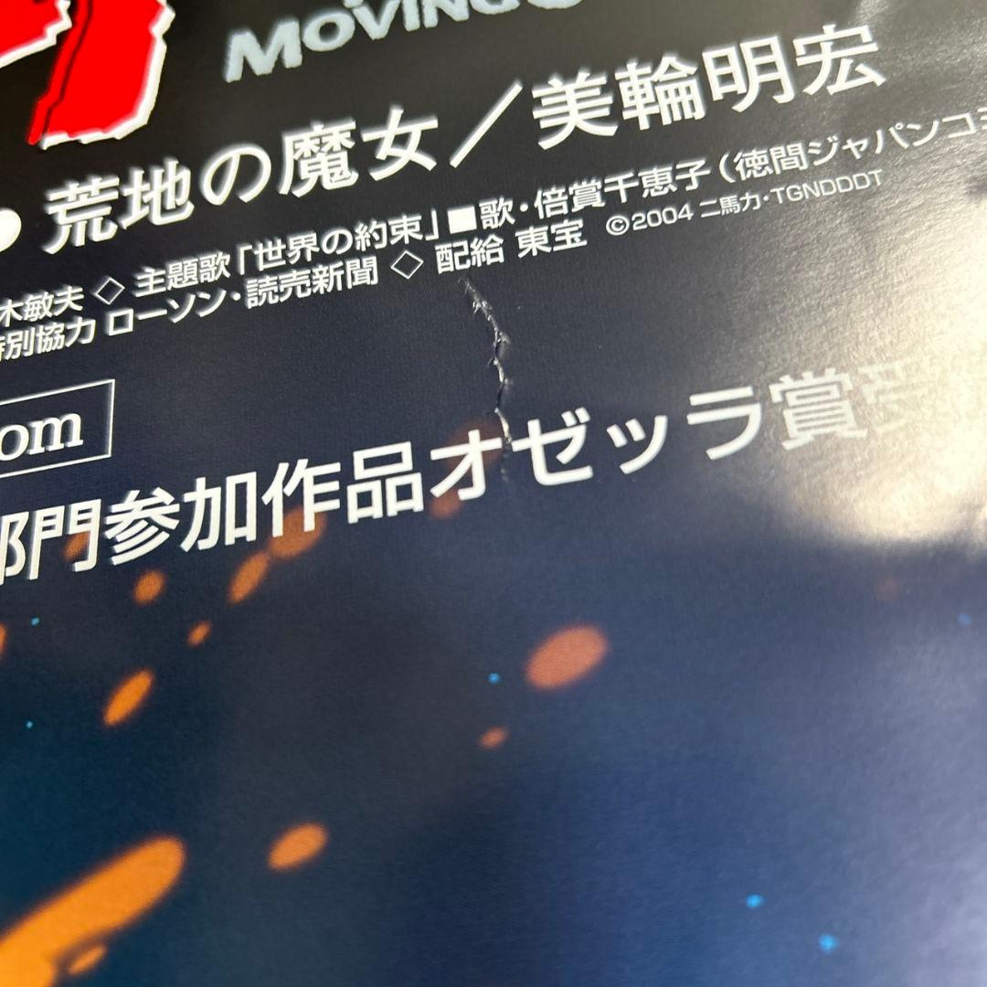 ハウルの動く城 ポスター　ジブリ