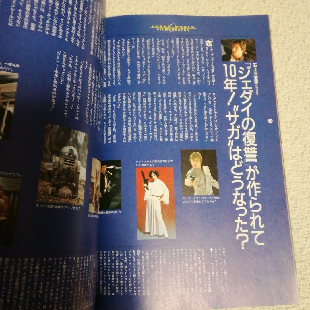 ぴあジョージルーカスワールド　1993年発売ルーカス総力カタログ　スターウォーズ