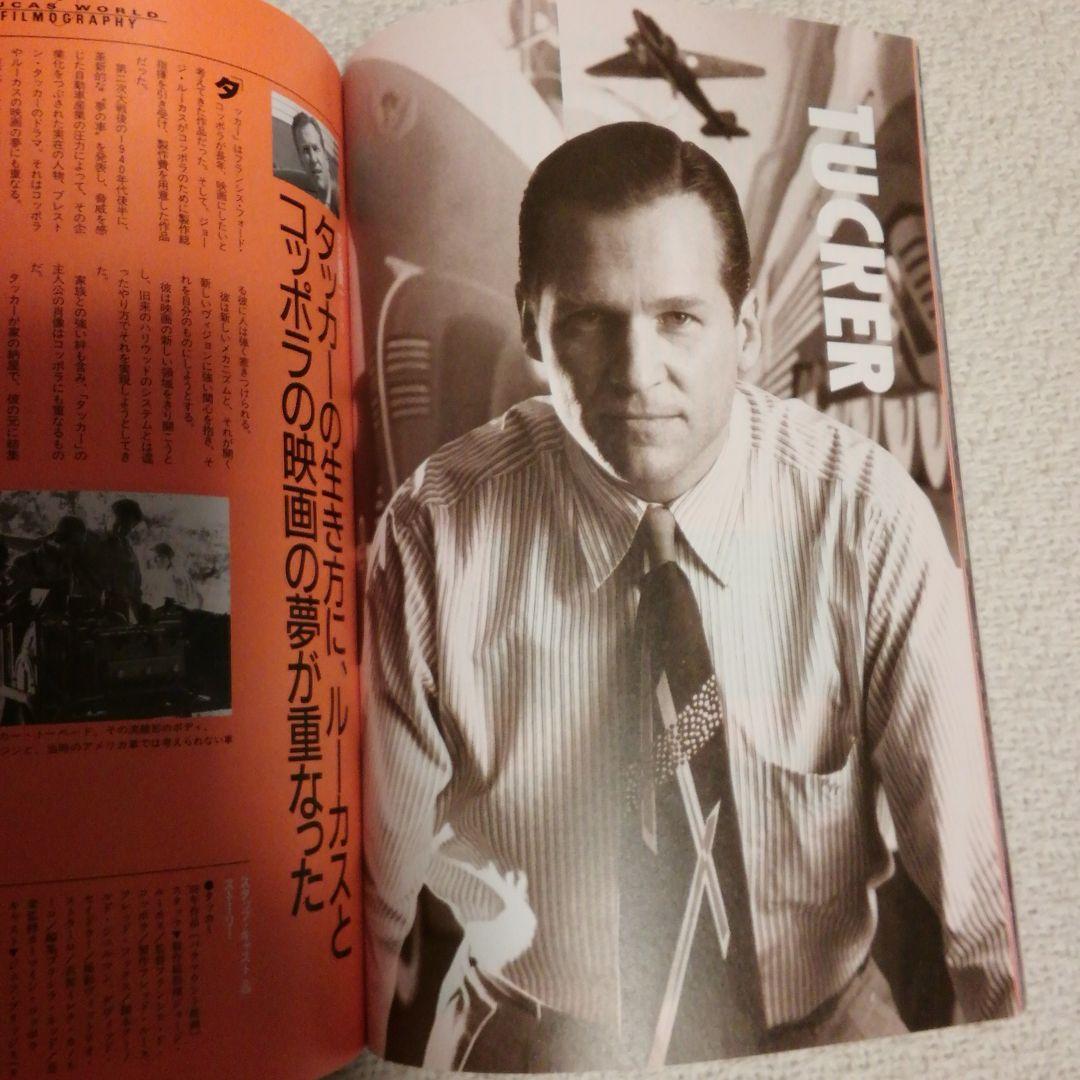 ぴあジョージルーカスワールド　1993年発売ルーカス総力カタログ　スターウォーズ