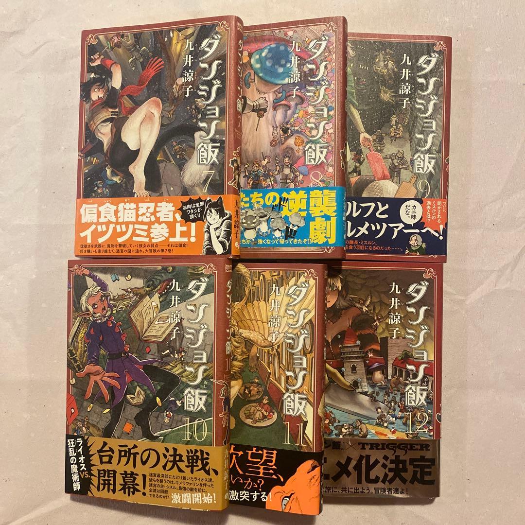 【値下げしました】ダンジョン飯 まとめ売り　帯付き　1-12