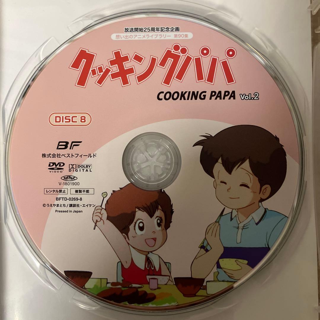 クッキングパパ コレクターズDVD Vol.2