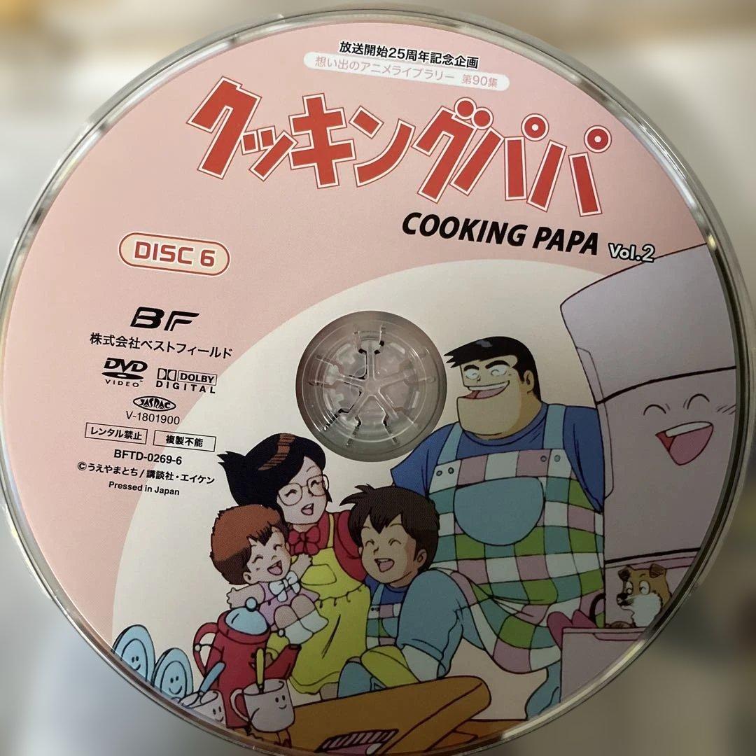 クッキングパパ コレクターズDVD Vol.2