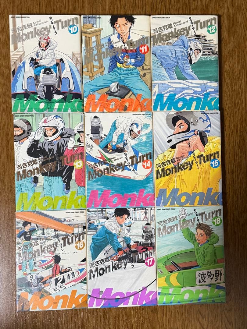 モンキーターン全巻セット　1-18巻　ワイド版　完全版　愛蔵版　新装版　河合克敏
