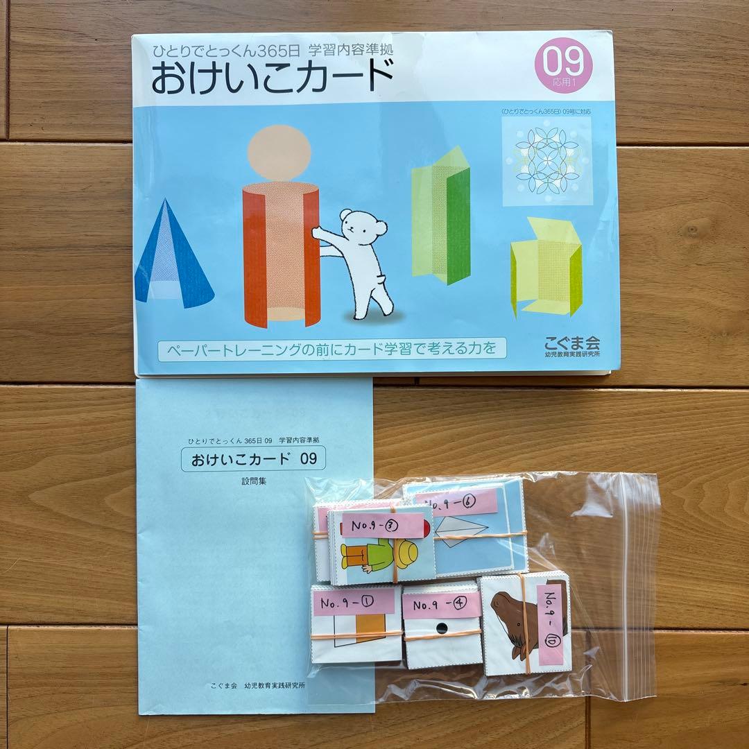 【小学校受験】こぐま会おけいこカード　全12セット✴︎お箸セットなどおまけ付き