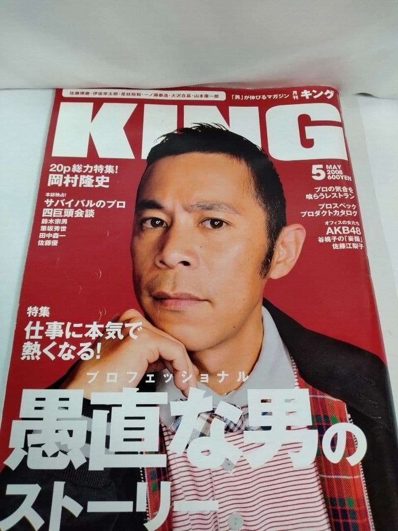 中古　ナインティナイン関連本・CD・グッズ　99　ナイナイ