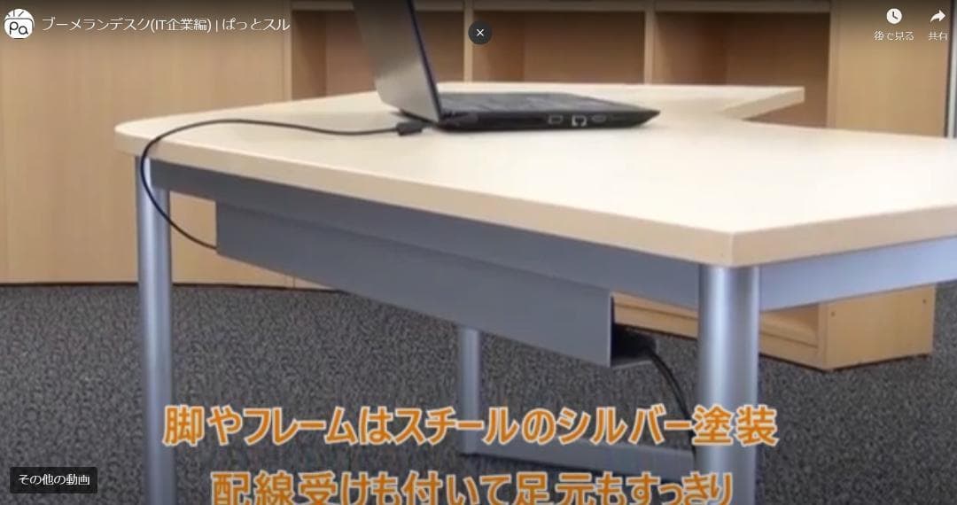 ブーメランデスク(事務机)