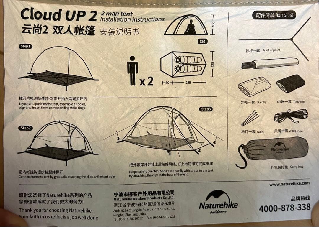 値下げ！Nature hike 2人用テント