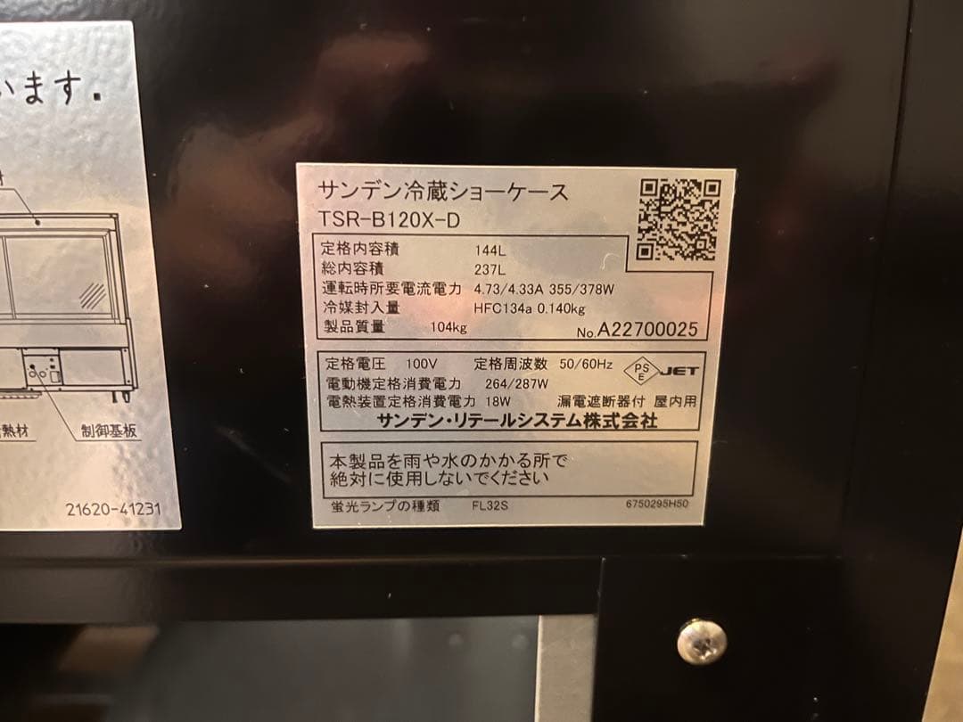 美品 2022年 サンデン 冷蔵ショーケース TSR-B120X-D