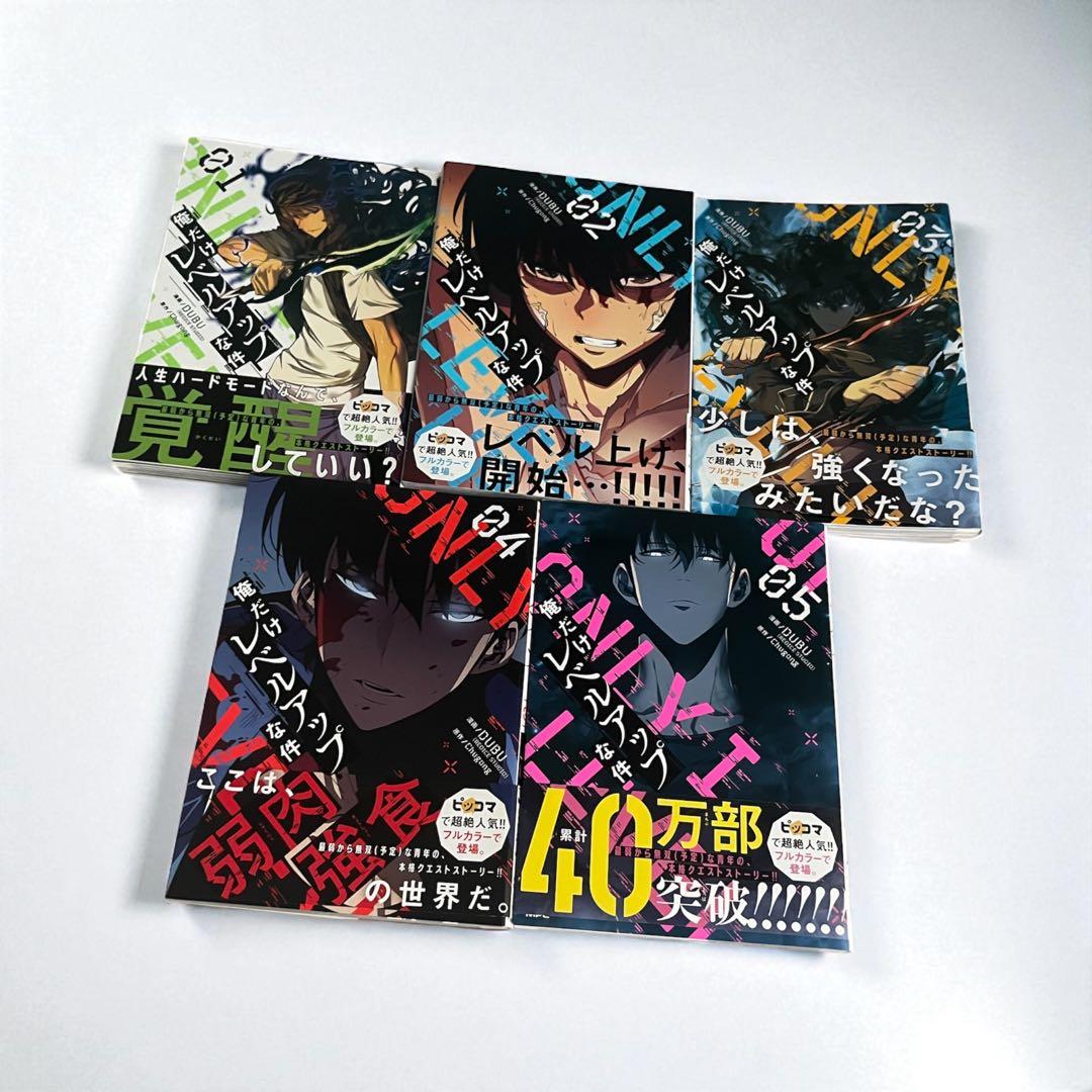 カ*で様 俺だけレベルアップな件 1～19巻　18冊セット