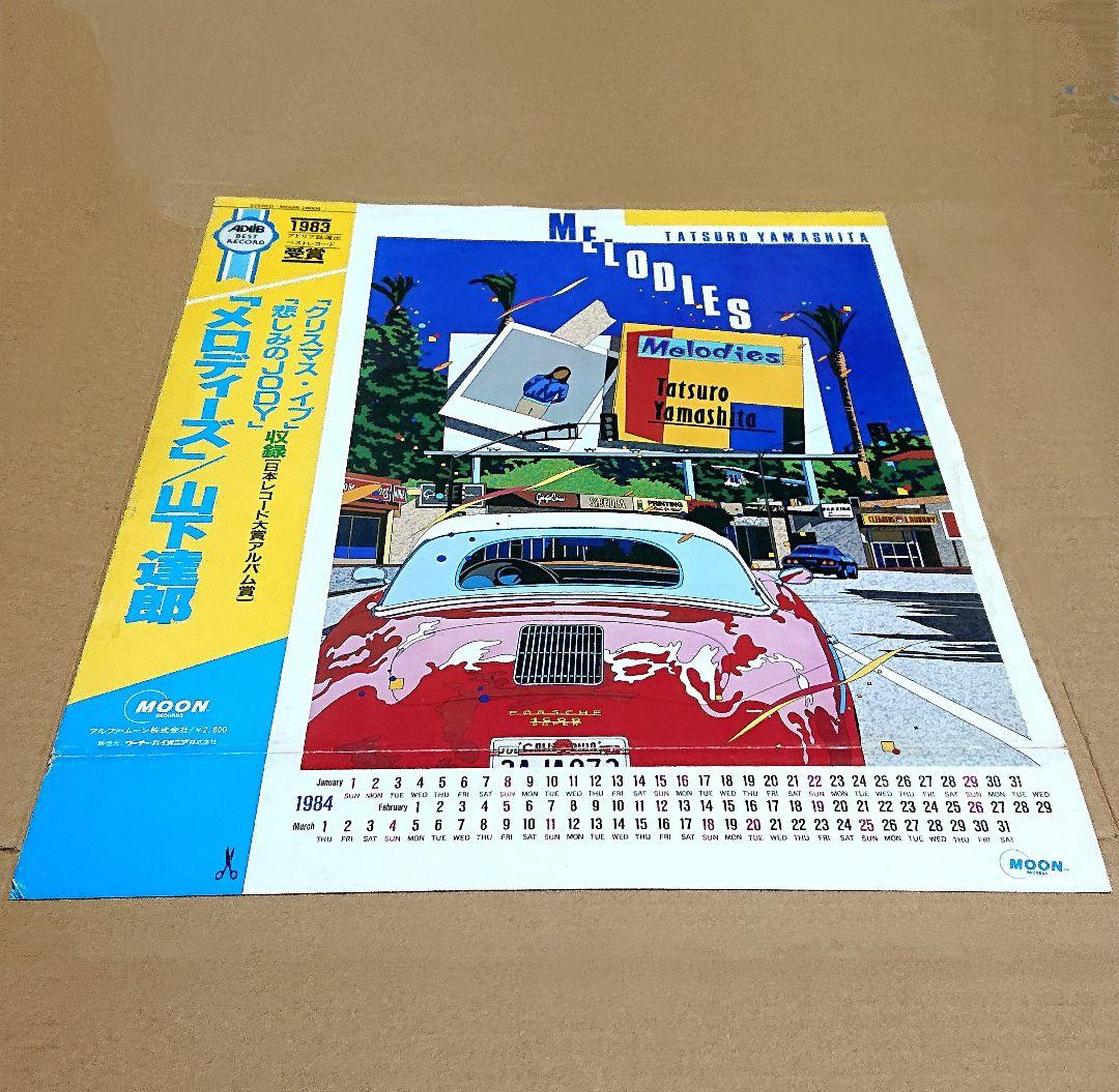 【稀少】山下達郎　メロディーズ　LP　鈴木英人　イラスト帯付き