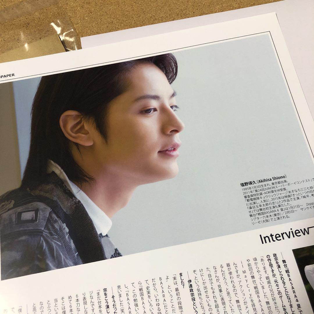 【大型配送タイプ】塩野瑛久さん掲載2ページ（A3サイズ配送）#5117