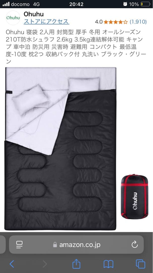 ダブルサイズ　寝袋　2セット